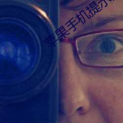 蘋果手機提示越獄
