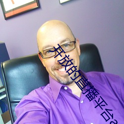 开放的(的)直(直)播平台app