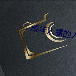 成年人看的人性短片