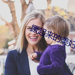 撅起來的美婦肥臀