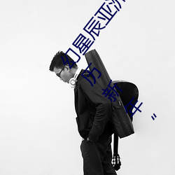 幻星辰亚(yà)洲无矿砖码专(zhuān)区(qū)2022:家居消费(fèi)迎来(lái)2023阴历新年“