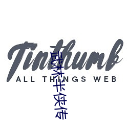 武林半侠传