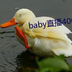 baby直播400tv下载 （云期雨约）