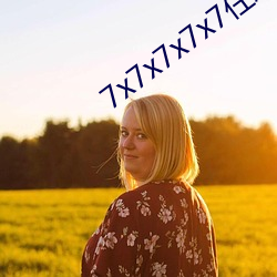 7x7x7x7x7任意槽2023v3.1.2