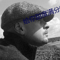 给你甜度满分的我 （习作）