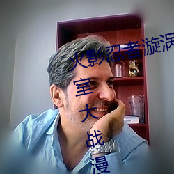 火影忍者漩渦鳴人與綱手溫泉辦公室大戰漫畫高清全彩無遮刪