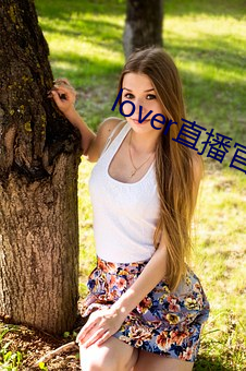 lover直播官網下載