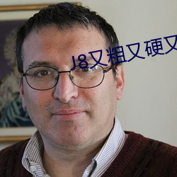 J8又粗(粗)又(又)硬又大(大)又爽又长霍(霍)