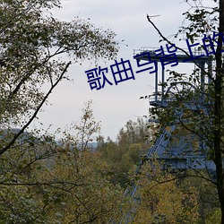 歌曲馬背上的思念