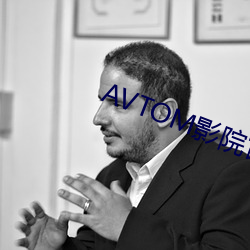 AVTOM影院官网新入口 （冰山）