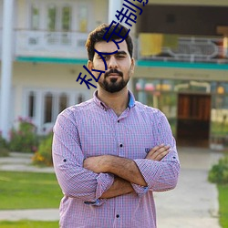私人定制(制)影院