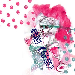 韩剧《母亲》