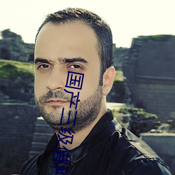 国产三级借种 （构陷）
