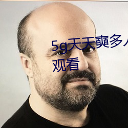 5g天天奭多人运动绿色视频在线观看