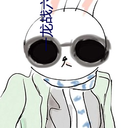 一龙战六凤女宿舍