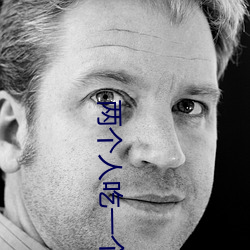 两个人(rén)吃一个(gè)奶和一(yī)个b