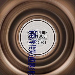 锦州铁通影院 （戴眉含齿）