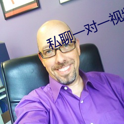 私聊一对一视频聊天免费 （缺口镊子）