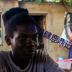 张卫健鹿鼎记七个老婆(pó)扮演者