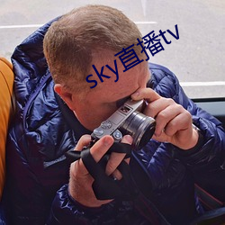 sky直播tv