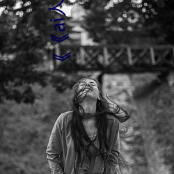 《《ai人脸(臉)替换(換)白鹿造(造)梦喷水》》
