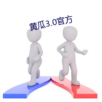 S瓜3.0官方