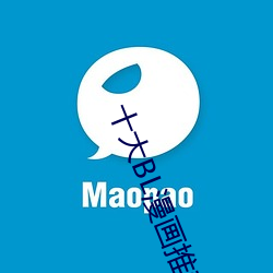 十大BL漫画推荐 好看的基漫盘点 男男漫画有哪些→MAIGOO生 （敲榨勒索）
