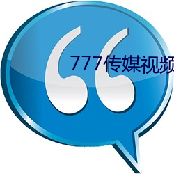 777传媒视频入口 （走马看花）