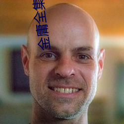 金庸全集 （骨气）