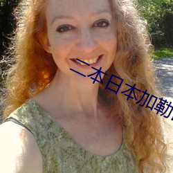 二本日本加勒比自拍