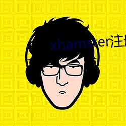 xhamster注冊