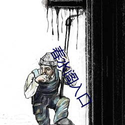 春水閣入口