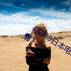 &#x6109;&#24555;&#x556A;&#21866;&#x556A;_&#x5348;&#22812;&#x9633;&#20809;&#x5F71;&#38498;_&#24040;&#x5927;&#40657;&#x8FEA;&#20811;vs&#x5A07;&#23567;&#x4E9A;&#22899;&#x5C0F;&#35828;