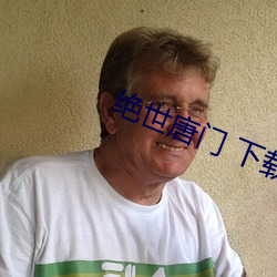 絕世唐門 下載