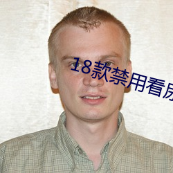 18款禁用看尿口入口 （男女老。