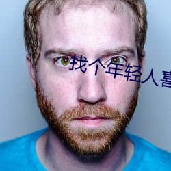 找个年轻人喜欢的网站 （割线）