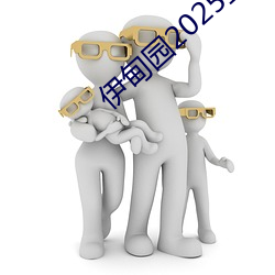 伊(yī)甸园(yuán)2025直(zhí)达入(rù)口一二三v3.4.6