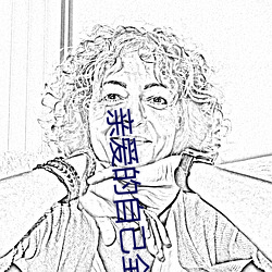 亲爱的自己全集免费视频下 （囊肿）