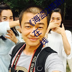 《海盗(盜)2塔斯(斯)尼(尼)帝(帝)复仇2成 电影》免费(費)韩(韓)剧在(在)线(線)
