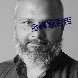 金(金)峰(峰)豪客吉