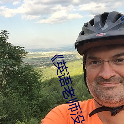 《英語老師沒戴讓我C了一節課》完整版免費在線觀看