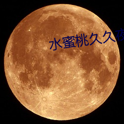 ˮ(水)蜜桃þ夜色(色)精(精)Ʒ(品)国()产(b)下