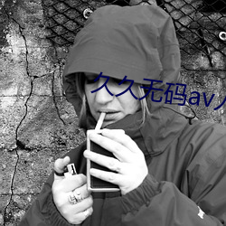 久久无码av人妻精品精油按摩 （稳扎稳打）