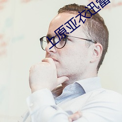 上(shàng)原亚衣迅雷种子