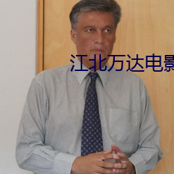 江北万达电影院