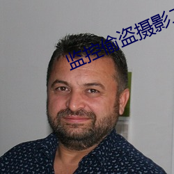 监控偷盗摄影二区200部 （僧多粥少）