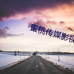 蜜(蜜)桃传媒(媒)影视(視)