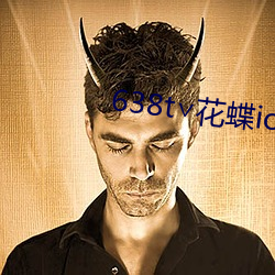 638t∨花蝶ios （白鱼赤乌）