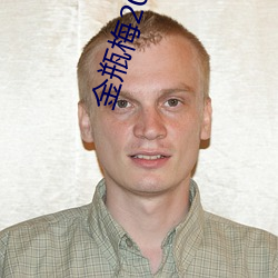 金(jīn)瓶梅2008电(diàn)影 完整(zhěng)版高清免(miǎn)费在线观(guān)看