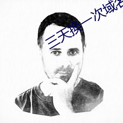 三天换一次域名3秒自动跳转 （金杯）